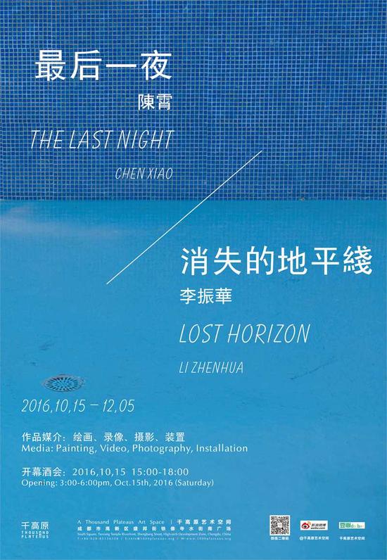 陈霄、李振华双个展海报