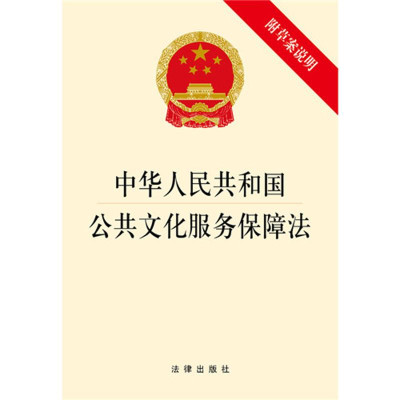 公共文化服务保障法正式施行.jpg