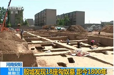 河南安阳殷墟发现18座匈奴墓葬 距今1800年.jpg