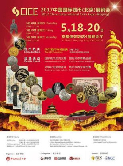 第三届中国国际钱币展.jpg