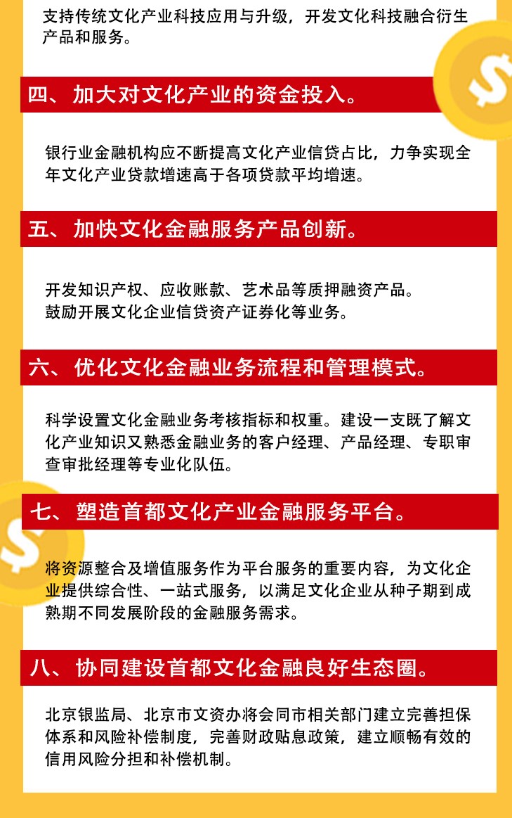 中国将推出一批国家文化金融示范性单位 - 副本 - 副本.jpg