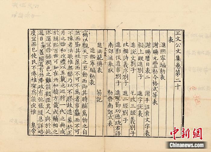 宋龙舒郡本《王文公文集》。永乐拍卖供图