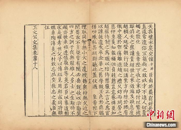 宋龙舒郡本《王文公文集》。永乐拍卖供图