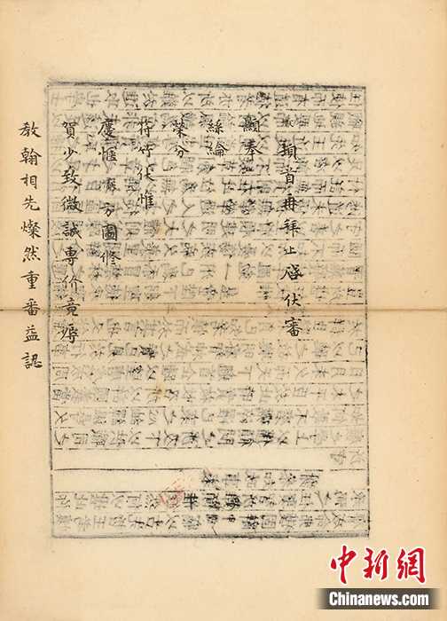 宋龙舒郡本《王文公文集》背后《宋人佚简》局部。永乐拍卖供图