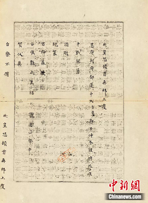 宋龙舒郡本《王文公文集》背后《宋人佚简》局部。永乐拍卖供图