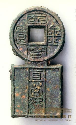 钱币最常用的六种鉴别方法! 钱币最常用的六种鉴别方法!